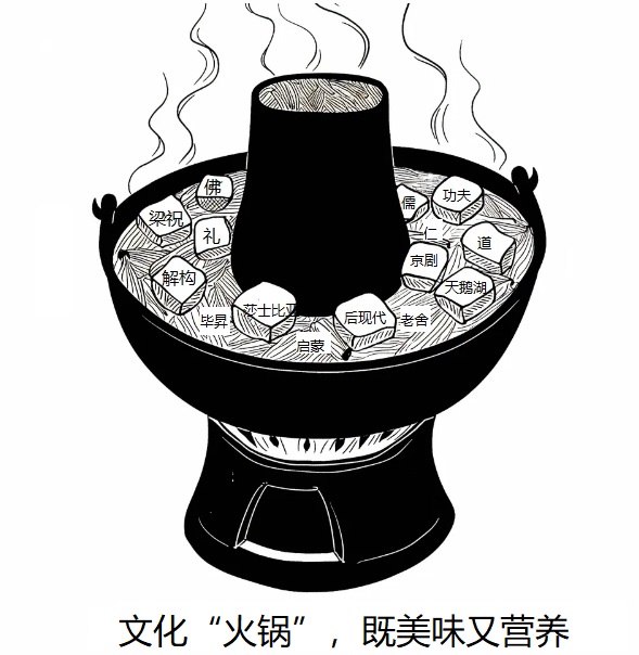 这是一幅黑白漫画,标题是“文化‘火锅’,既美味又营养”